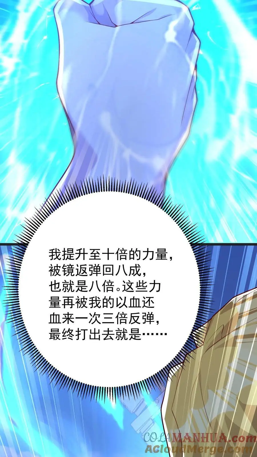 第71话 现在你还觉得你有资格教导我吗 第17页