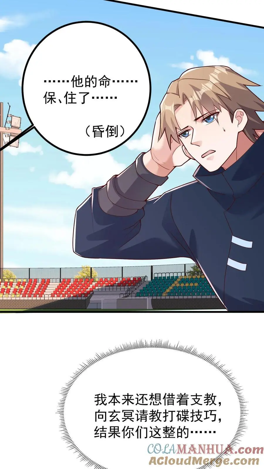 第71话 现在你还觉得你有资格教导我吗 第27页