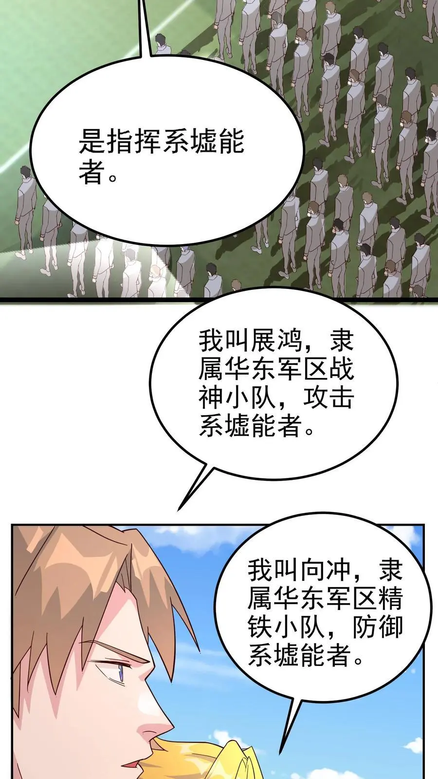 第70话 我劝你多吃饭，少管闲事 第4页