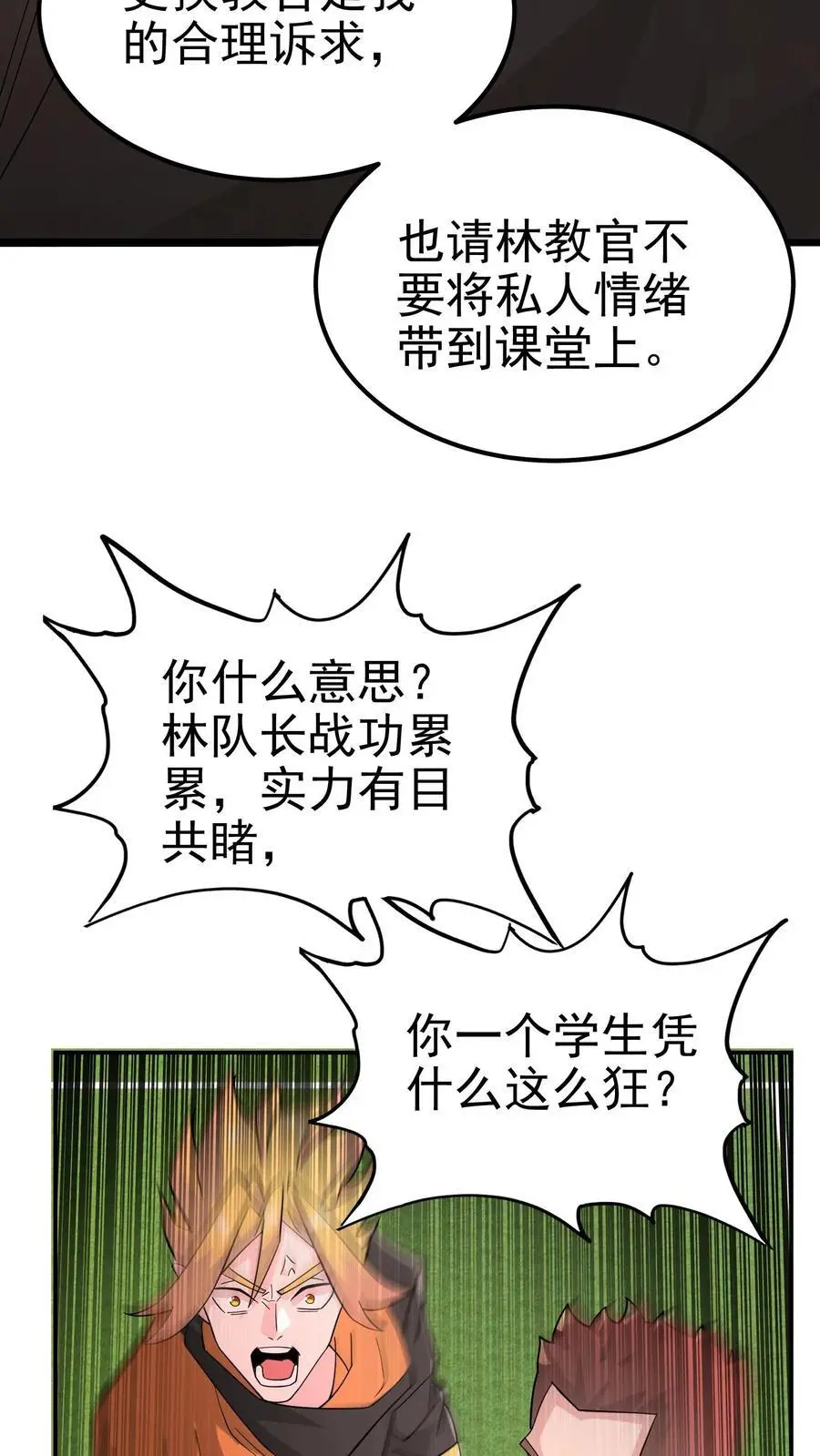 第70话 我劝你多吃饭，少管闲事 第20页