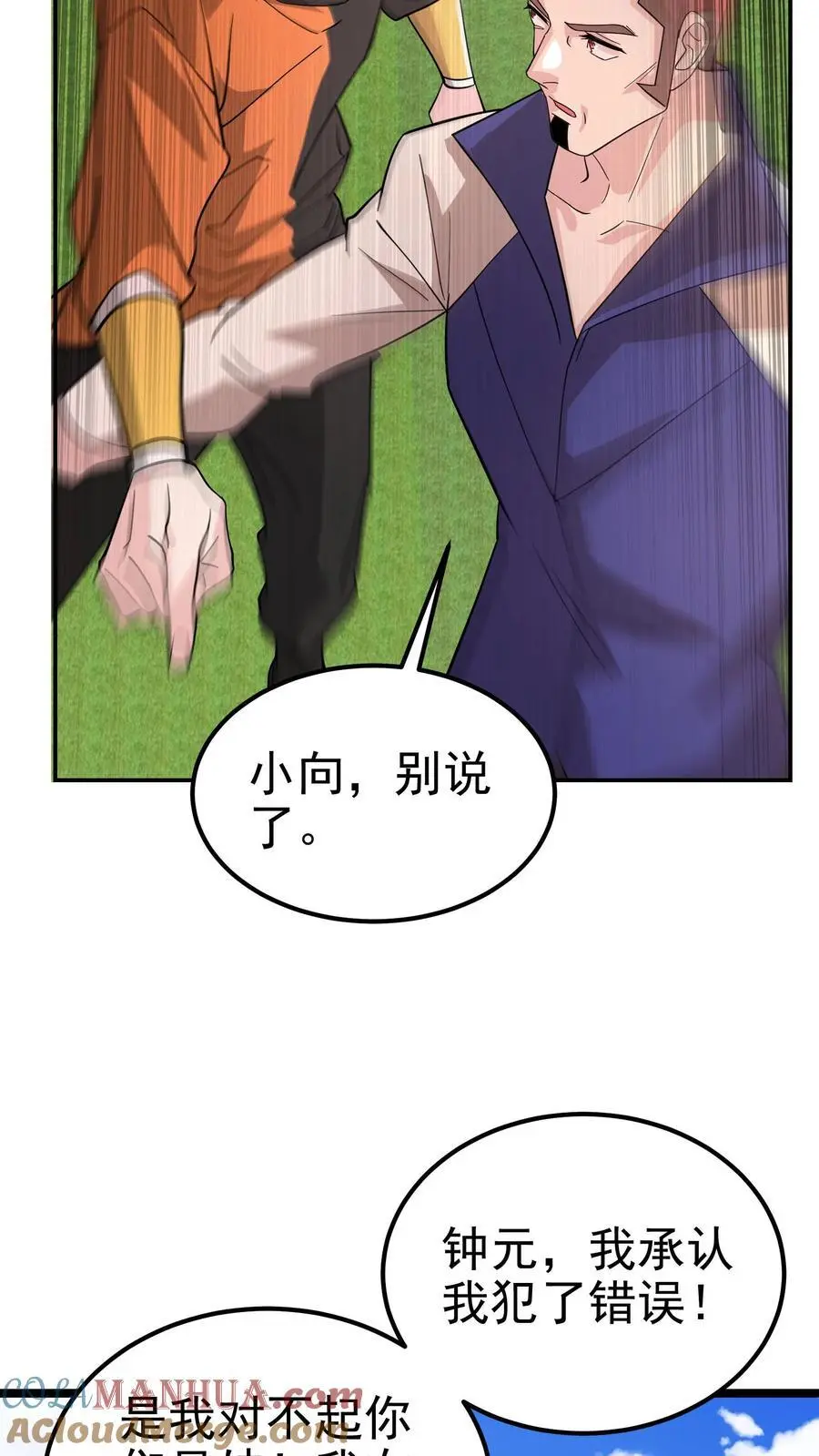 第70话 我劝你多吃饭，少管闲事 第21页