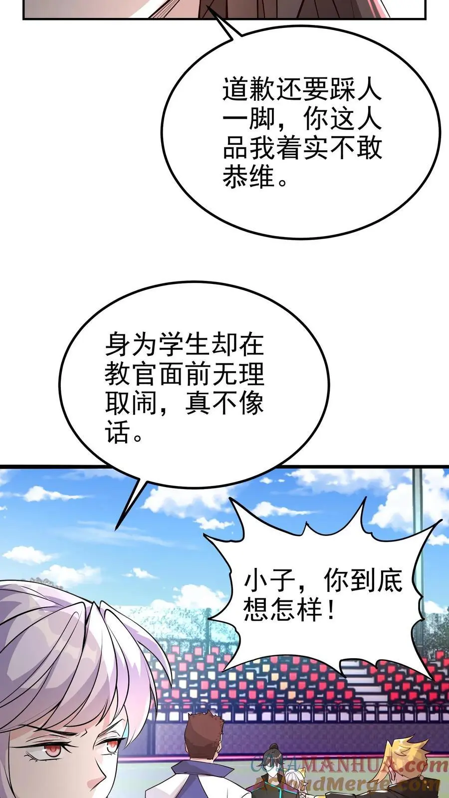 第70话 我劝你多吃饭，少管闲事 第25页