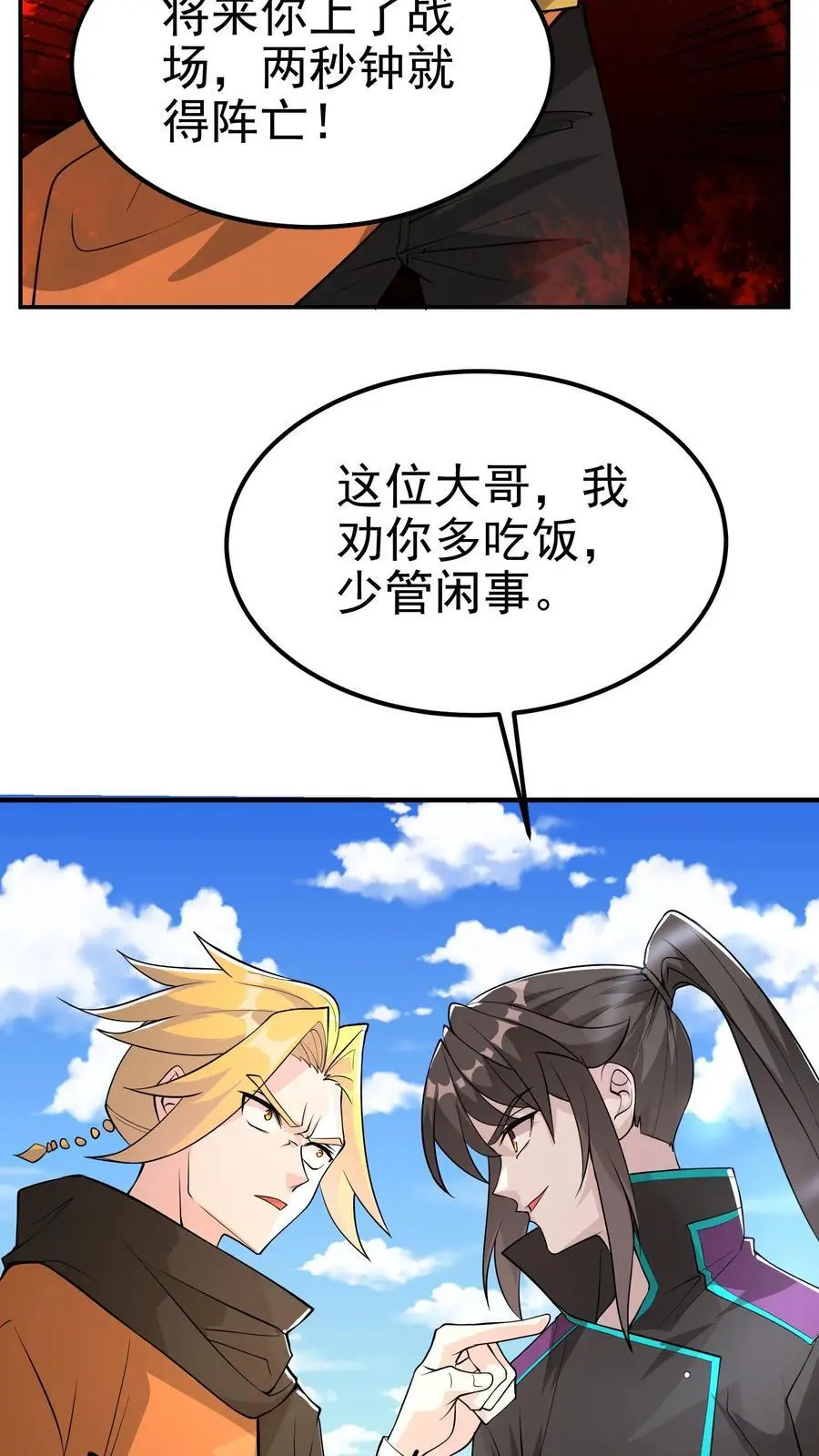 第70话 我劝你多吃饭，少管闲事 第28页