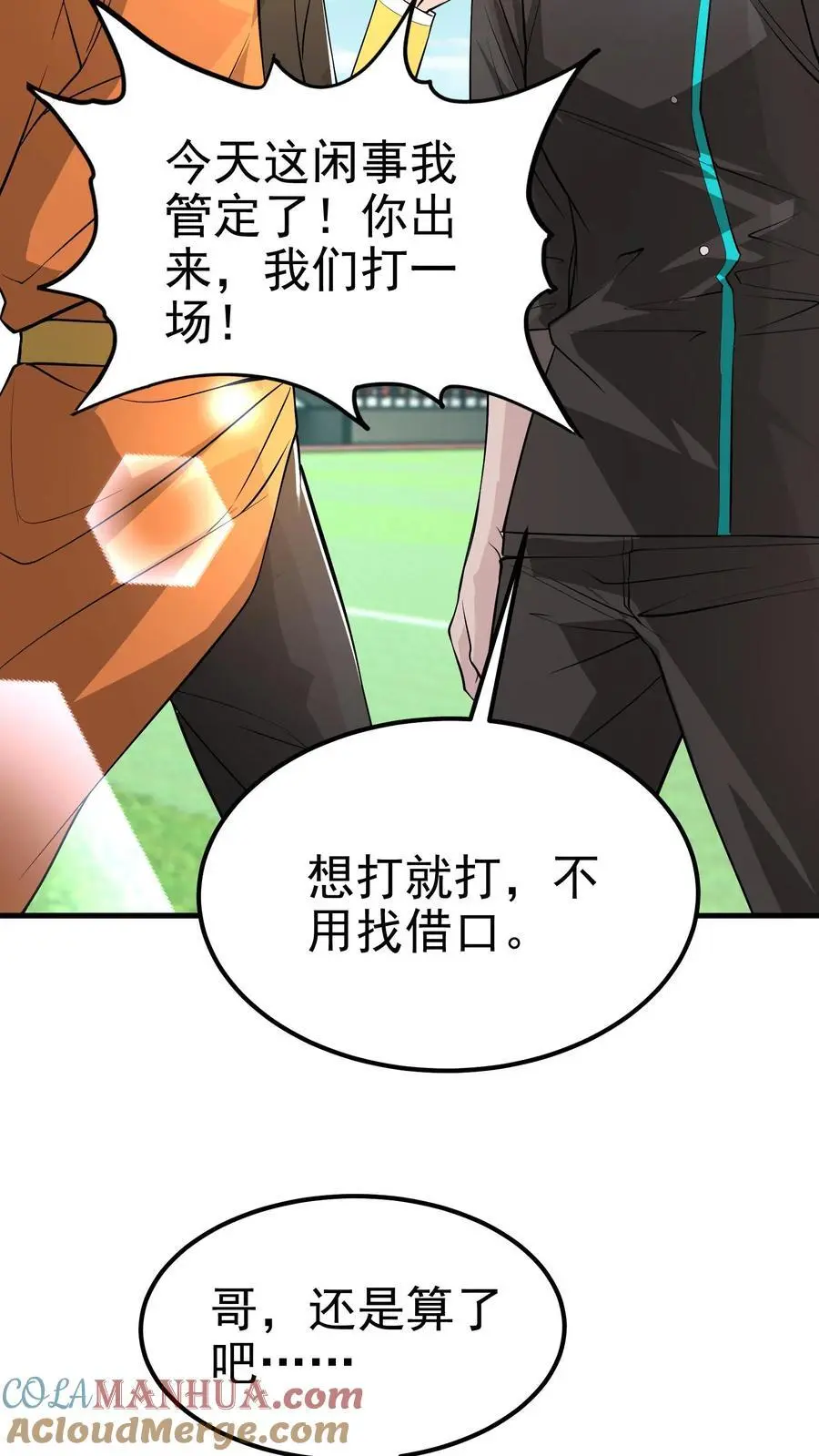 第70话 我劝你多吃饭，少管闲事 第29页