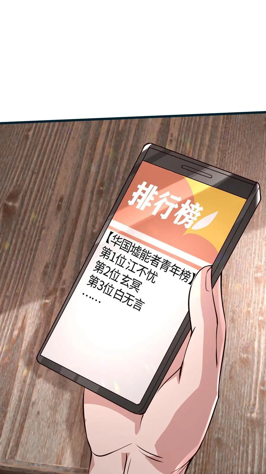 第69话 床要滑盖的还是翻盖的 第2页
