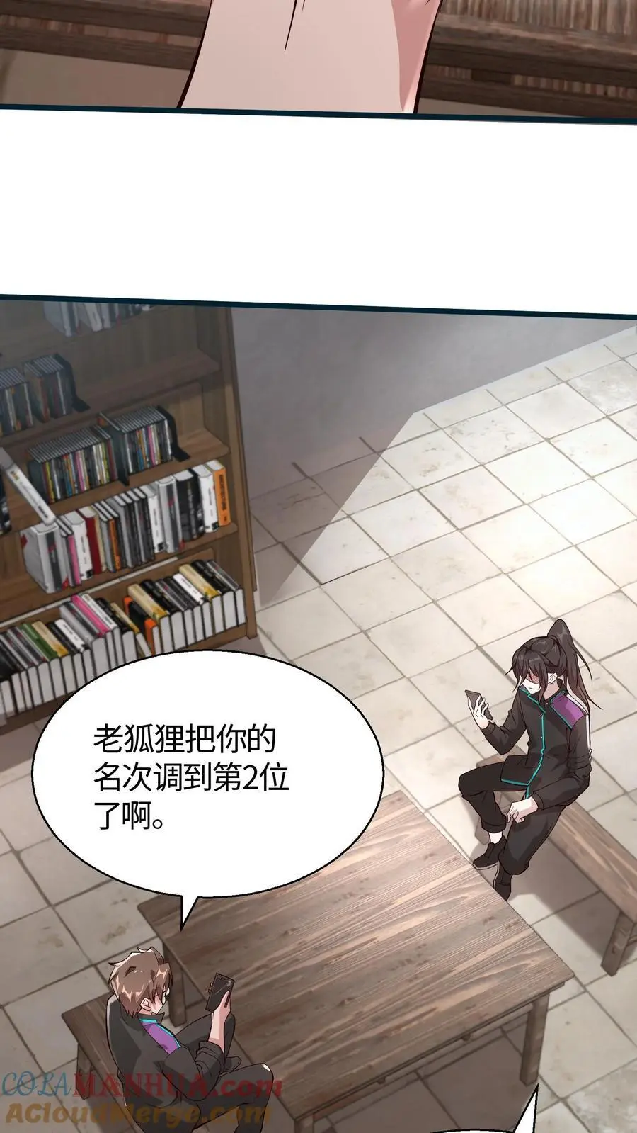第69话 床要滑盖的还是翻盖的 第3页