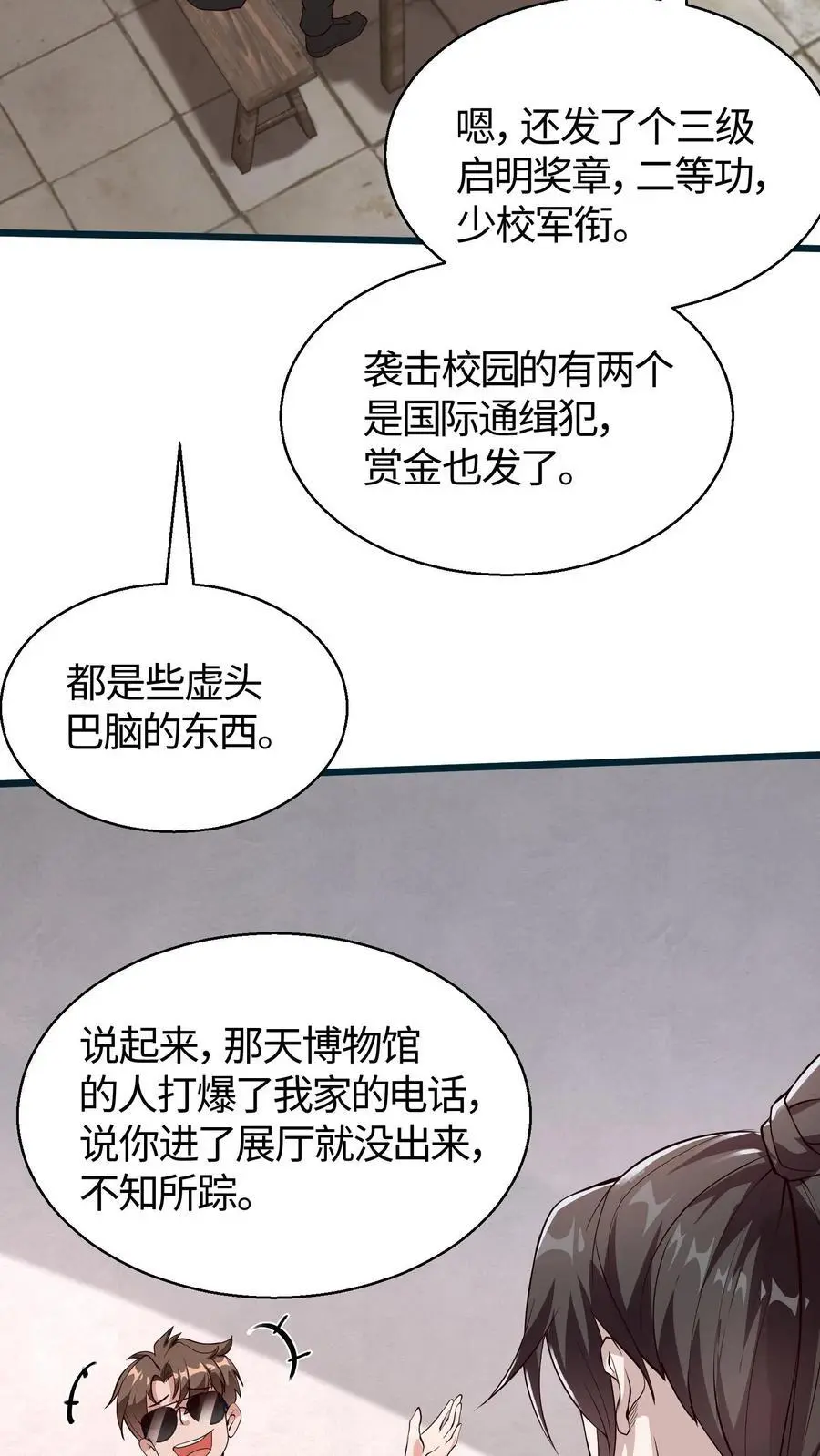 第69话 床要滑盖的还是翻盖的 第4页