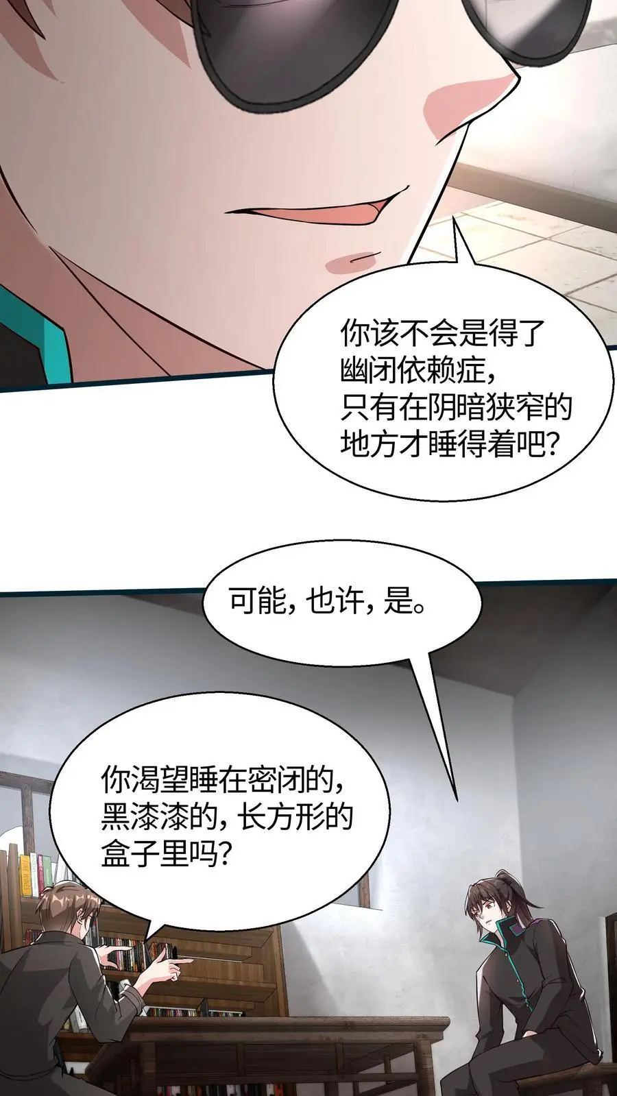第69话 床要滑盖的还是翻盖的 第6页