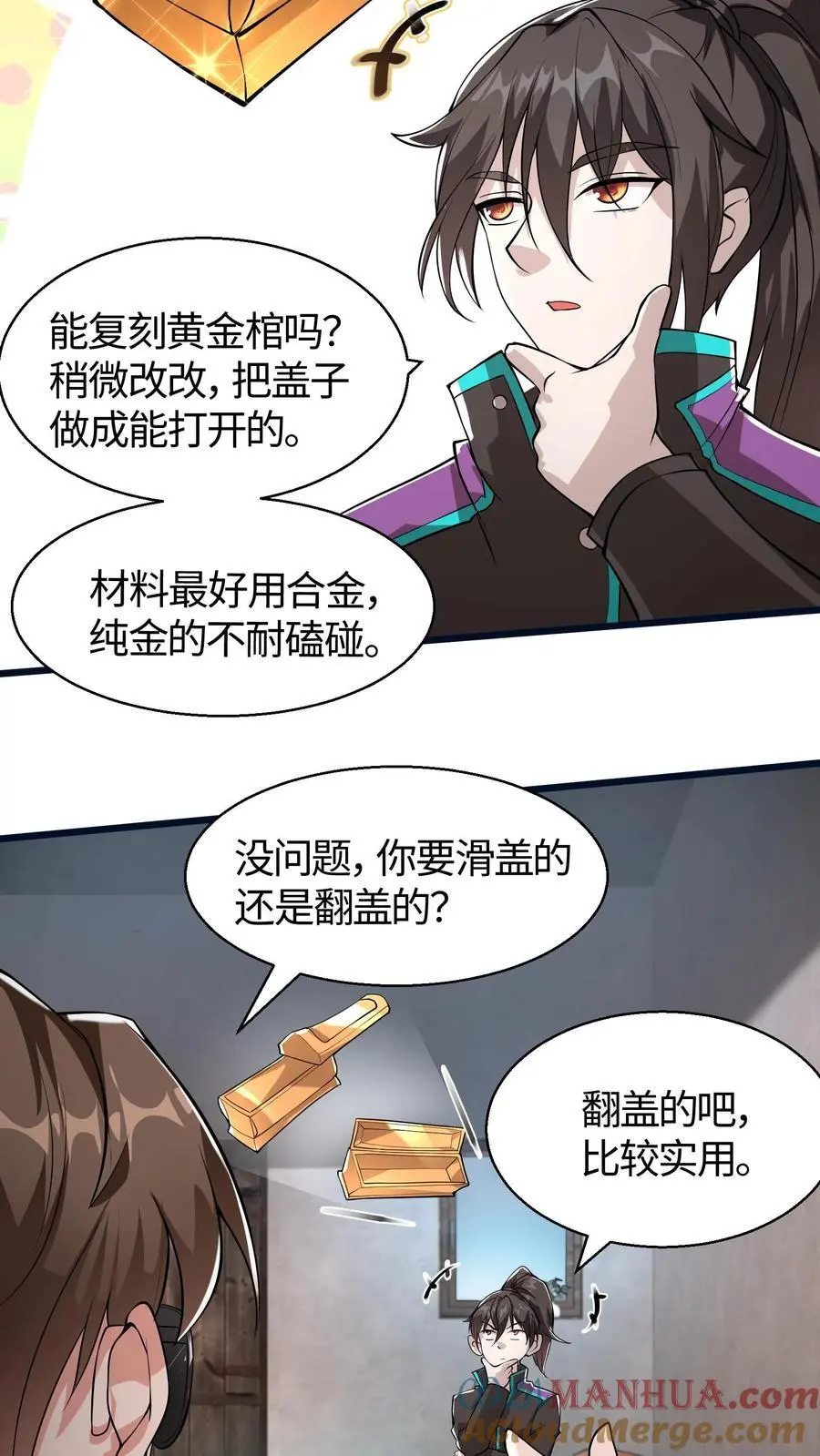 第69话 床要滑盖的还是翻盖的 第9页