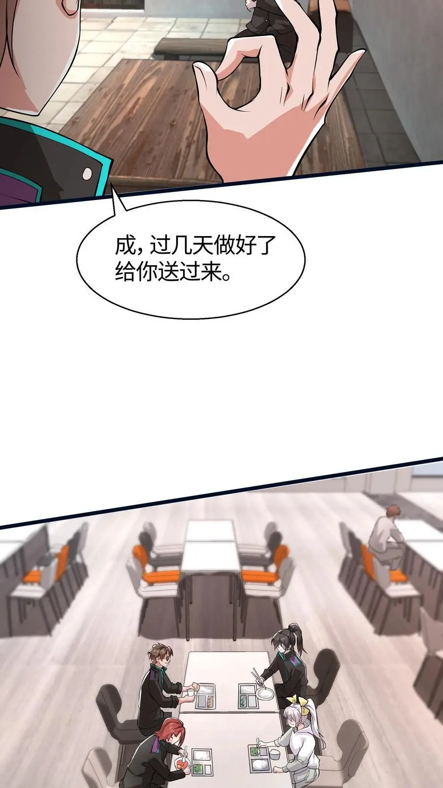 第69话 床要滑盖的还是翻盖的 第10页
