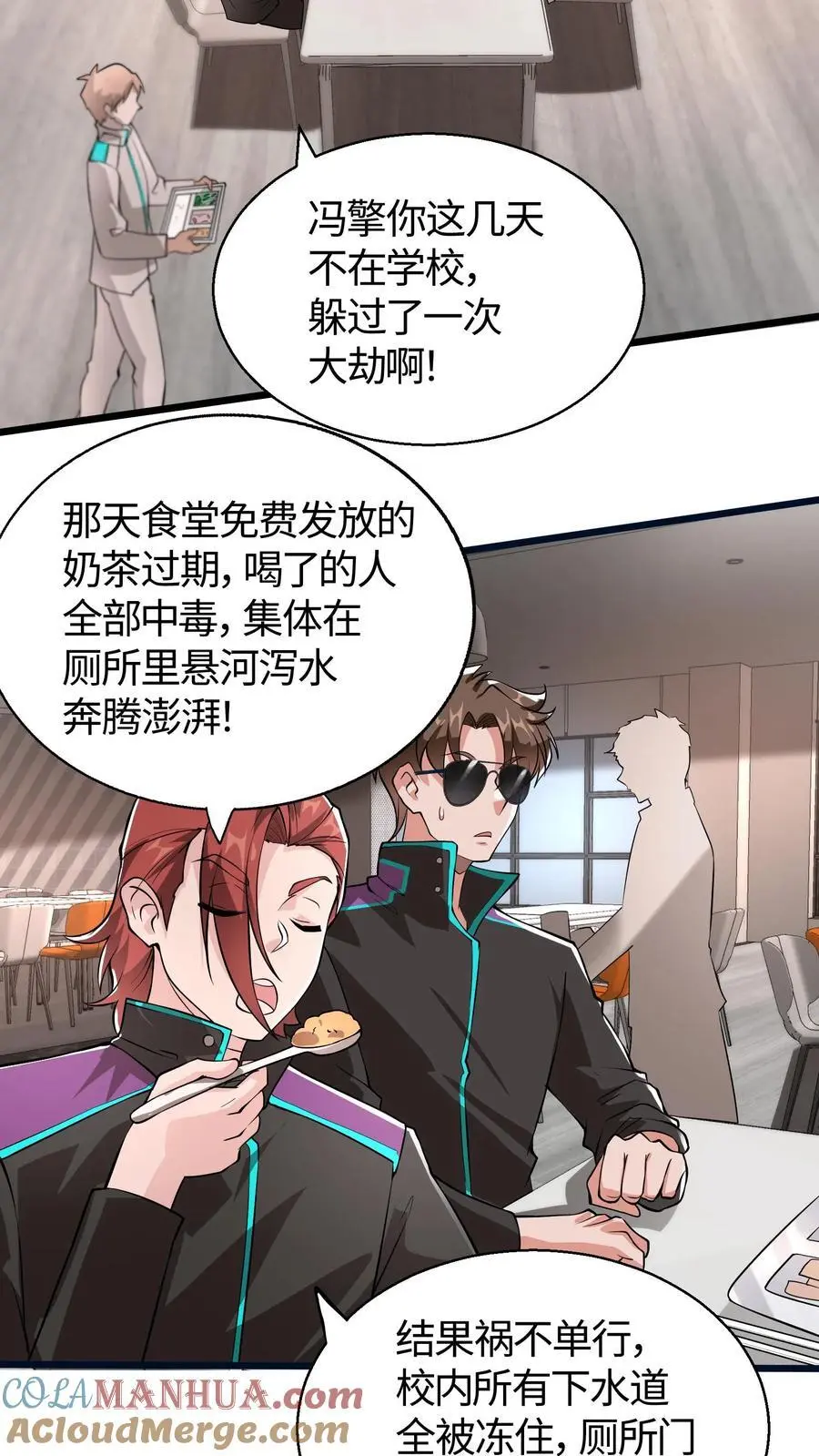 第69话 床要滑盖的还是翻盖的 第11页