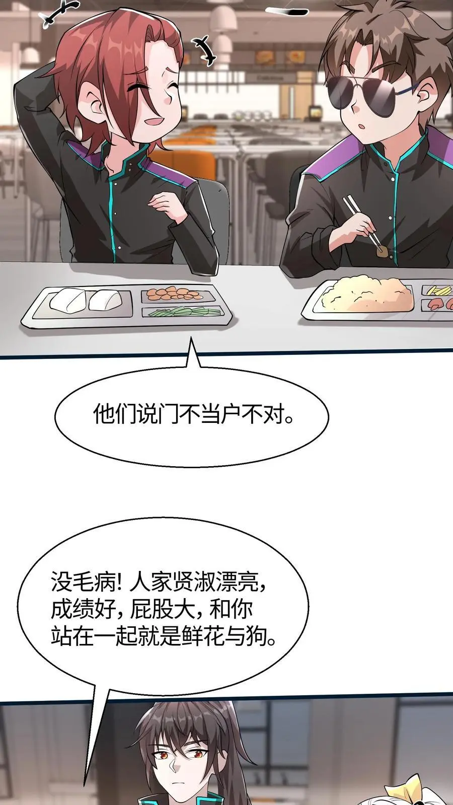 第69话 床要滑盖的还是翻盖的 第14页