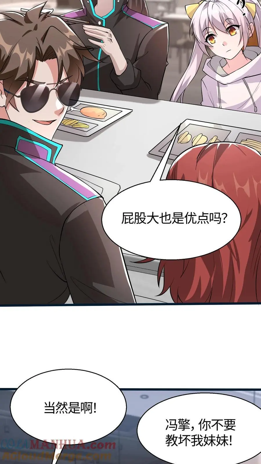 第69话 床要滑盖的还是翻盖的 第15页