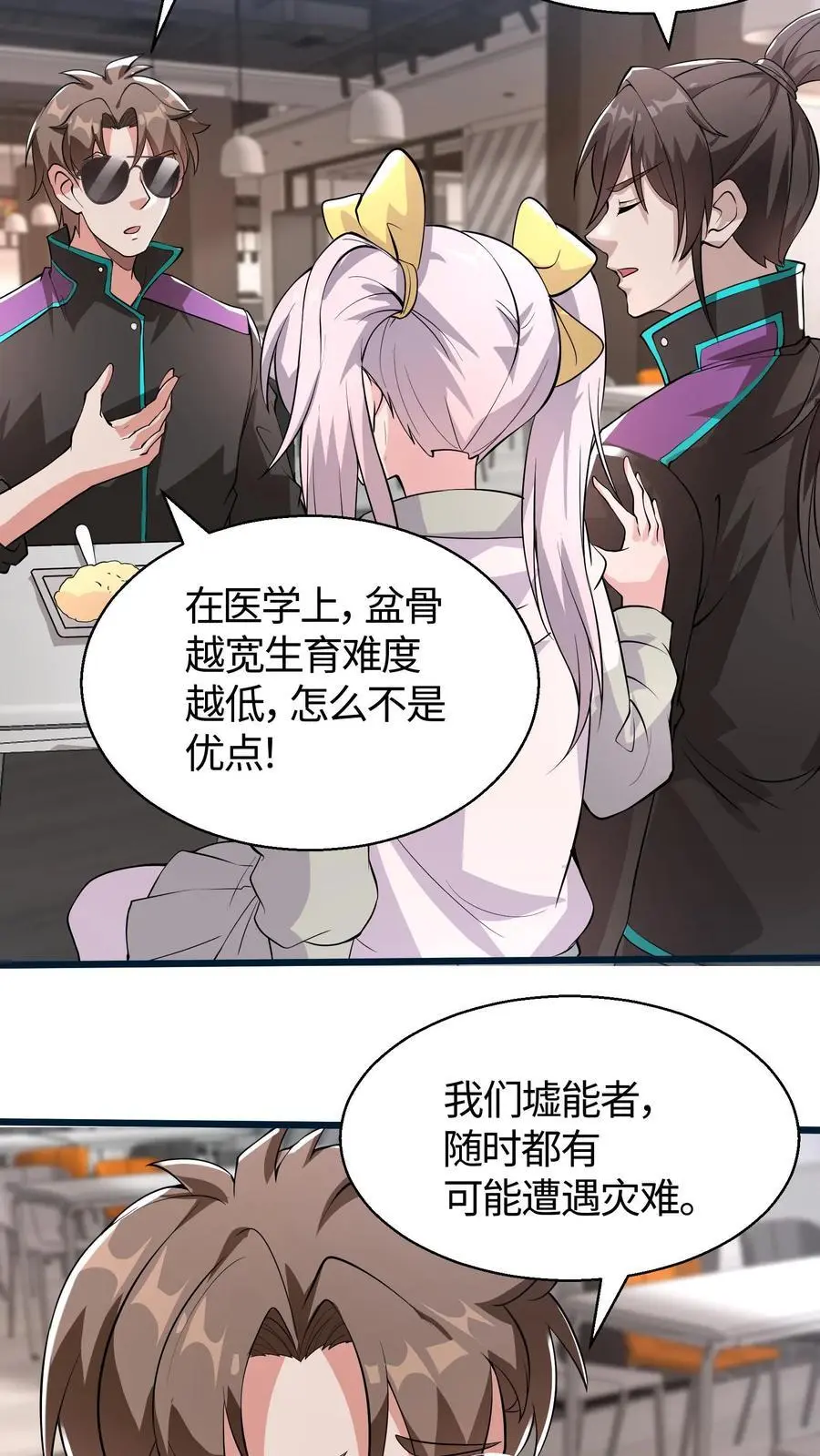 第69话 床要滑盖的还是翻盖的 第16页