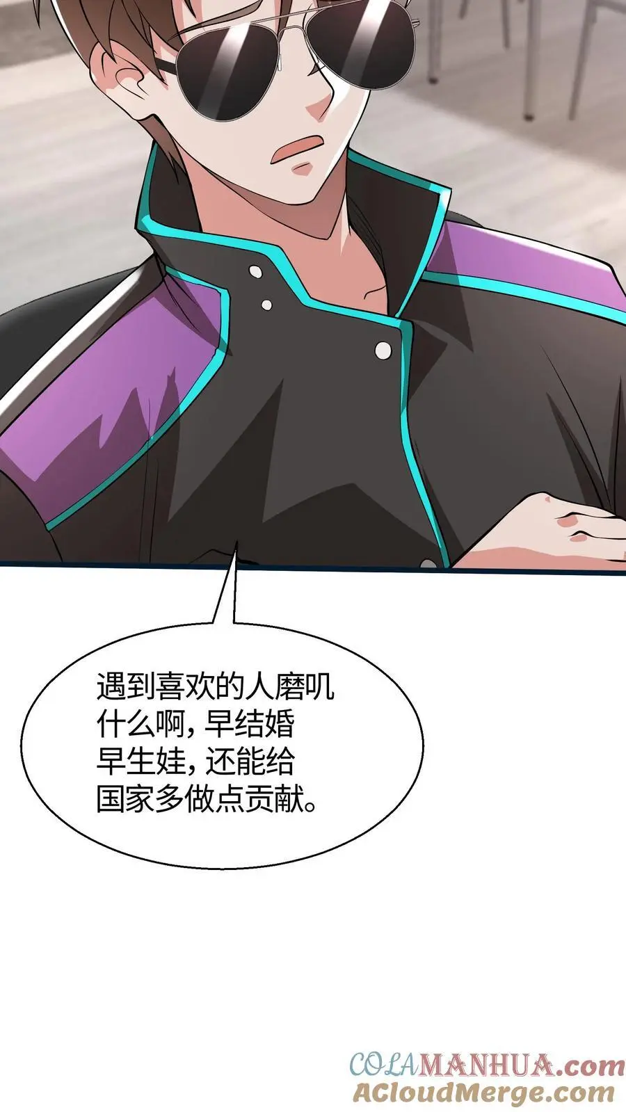 第69话 床要滑盖的还是翻盖的 第17页