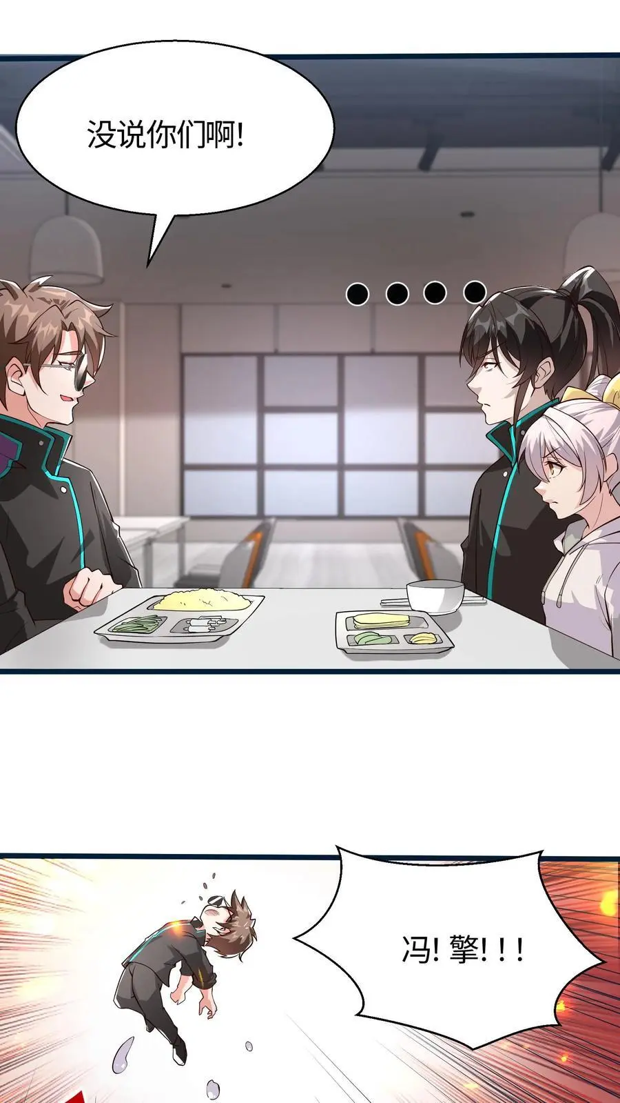 第69话 床要滑盖的还是翻盖的 第18页