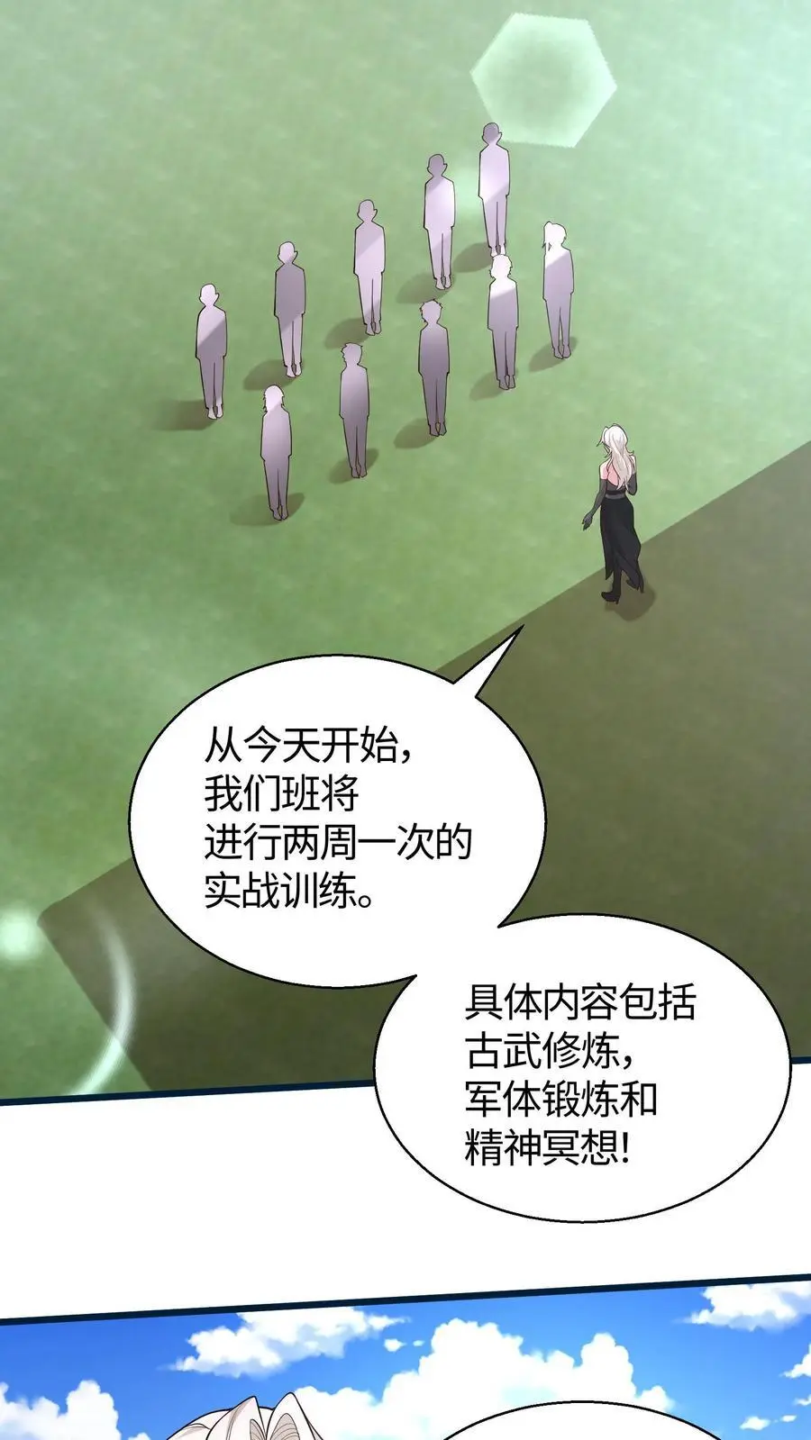 第69话 床要滑盖的还是翻盖的 第20页