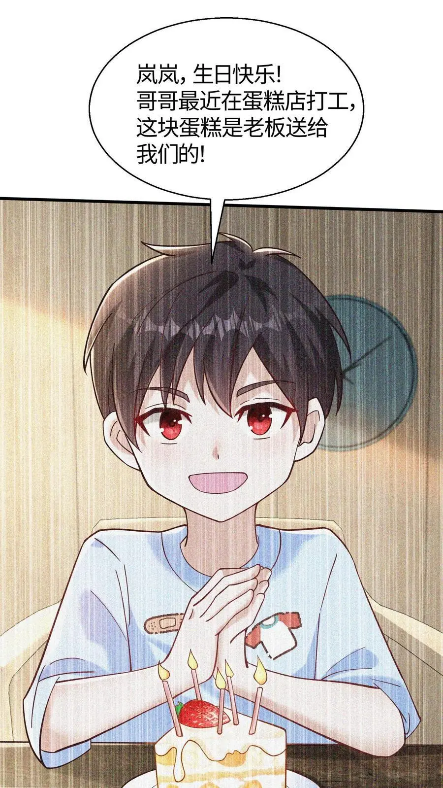 第68话 正义就是草莓蛋糕 第2页