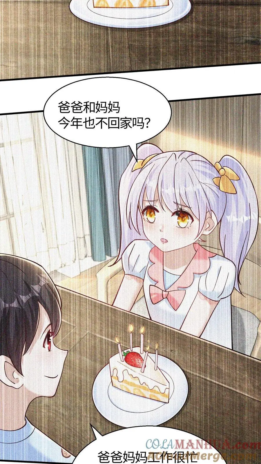 第68话 正义就是草莓蛋糕 第3页
