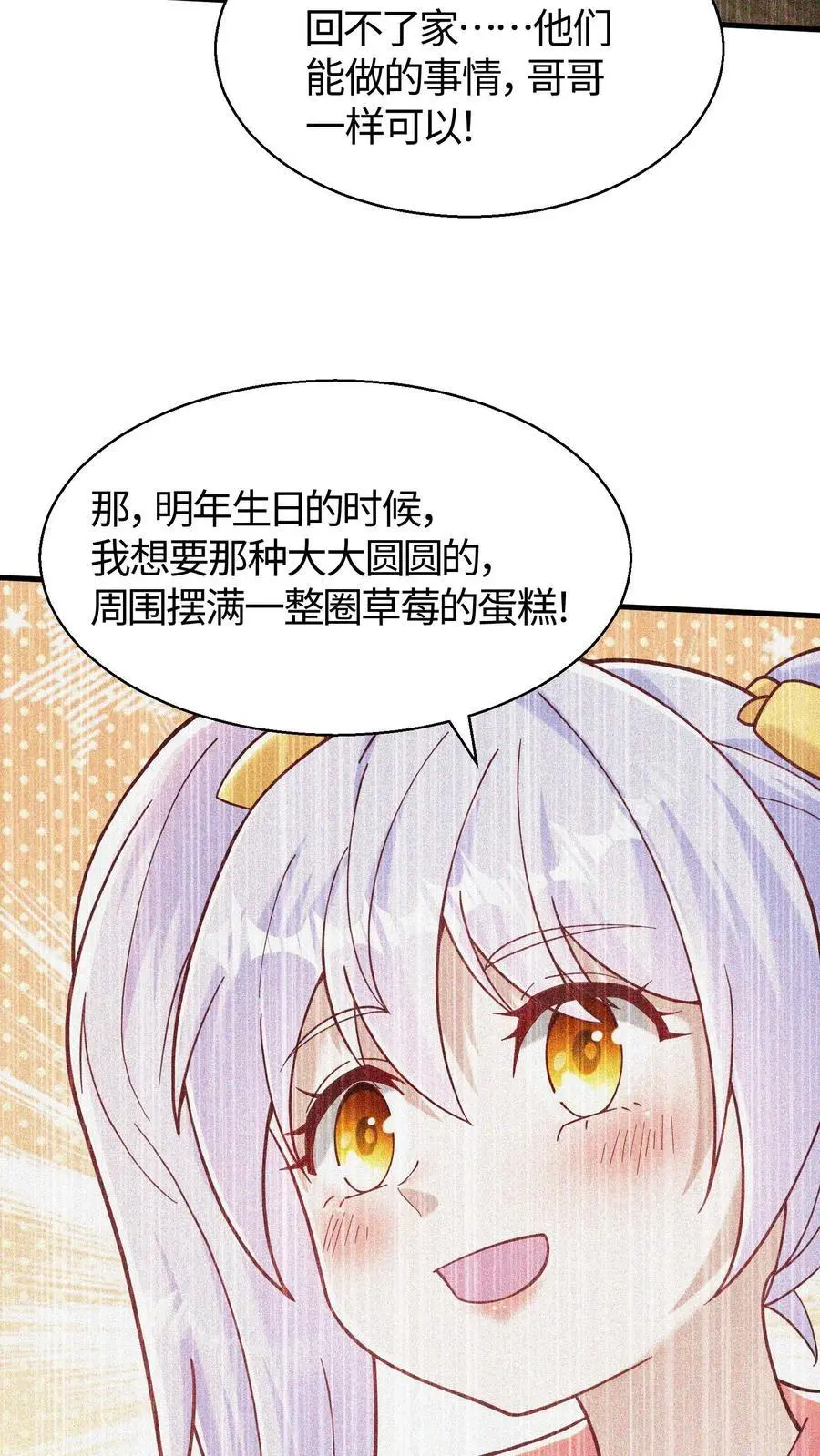第68话 正义就是草莓蛋糕 第4页