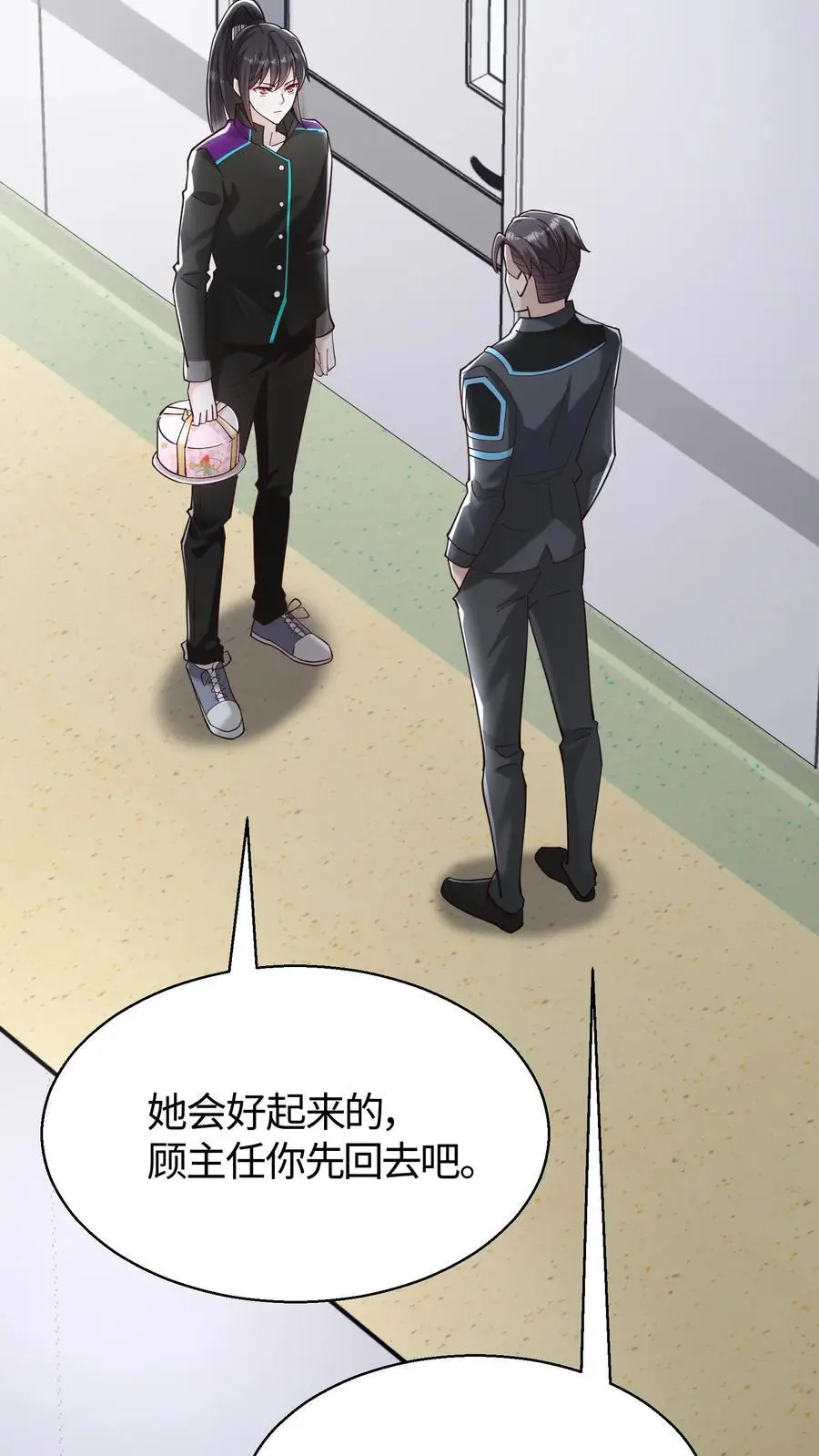第68话 正义就是草莓蛋糕 第6页