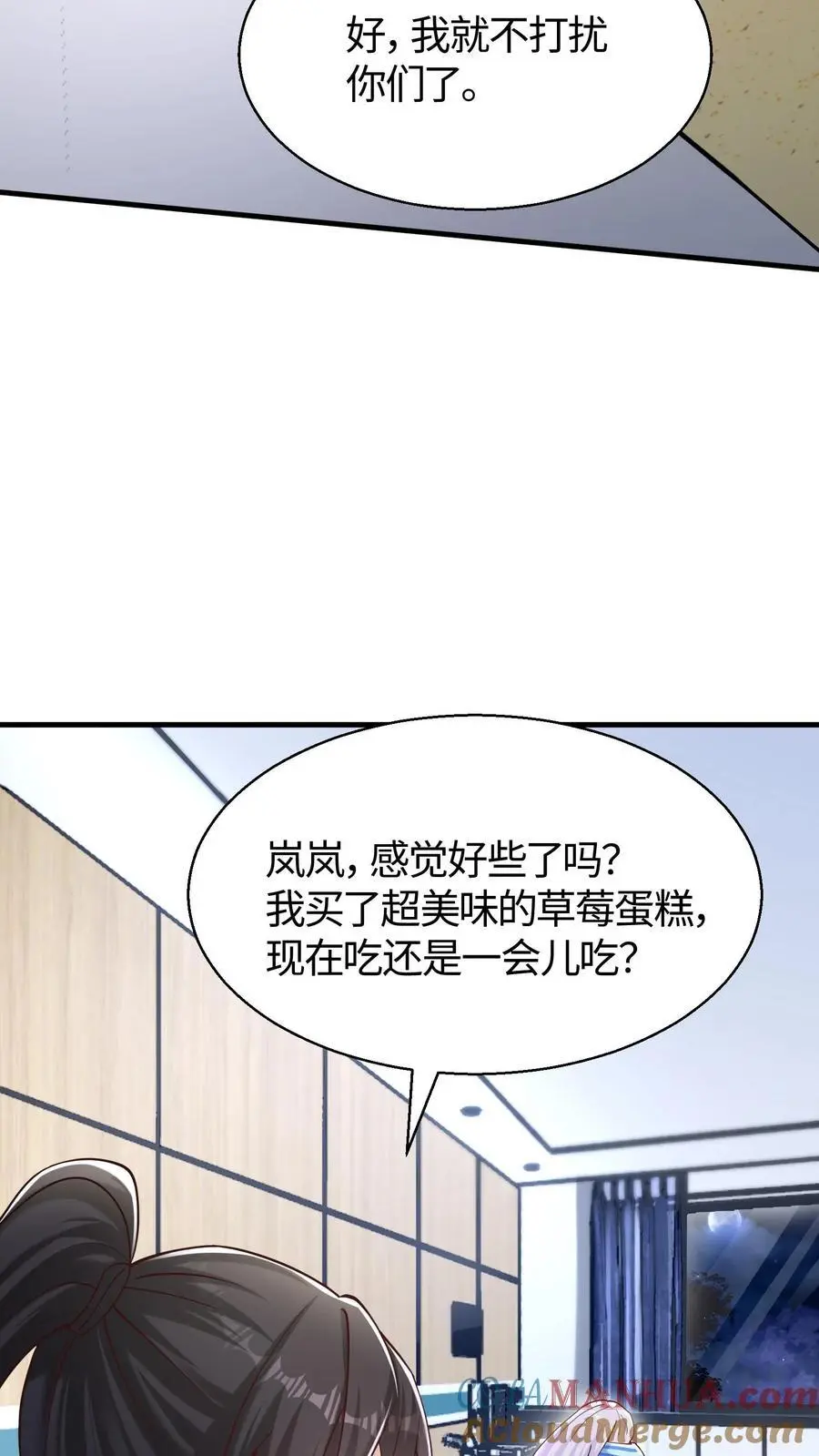 第68话 正义就是草莓蛋糕 第7页