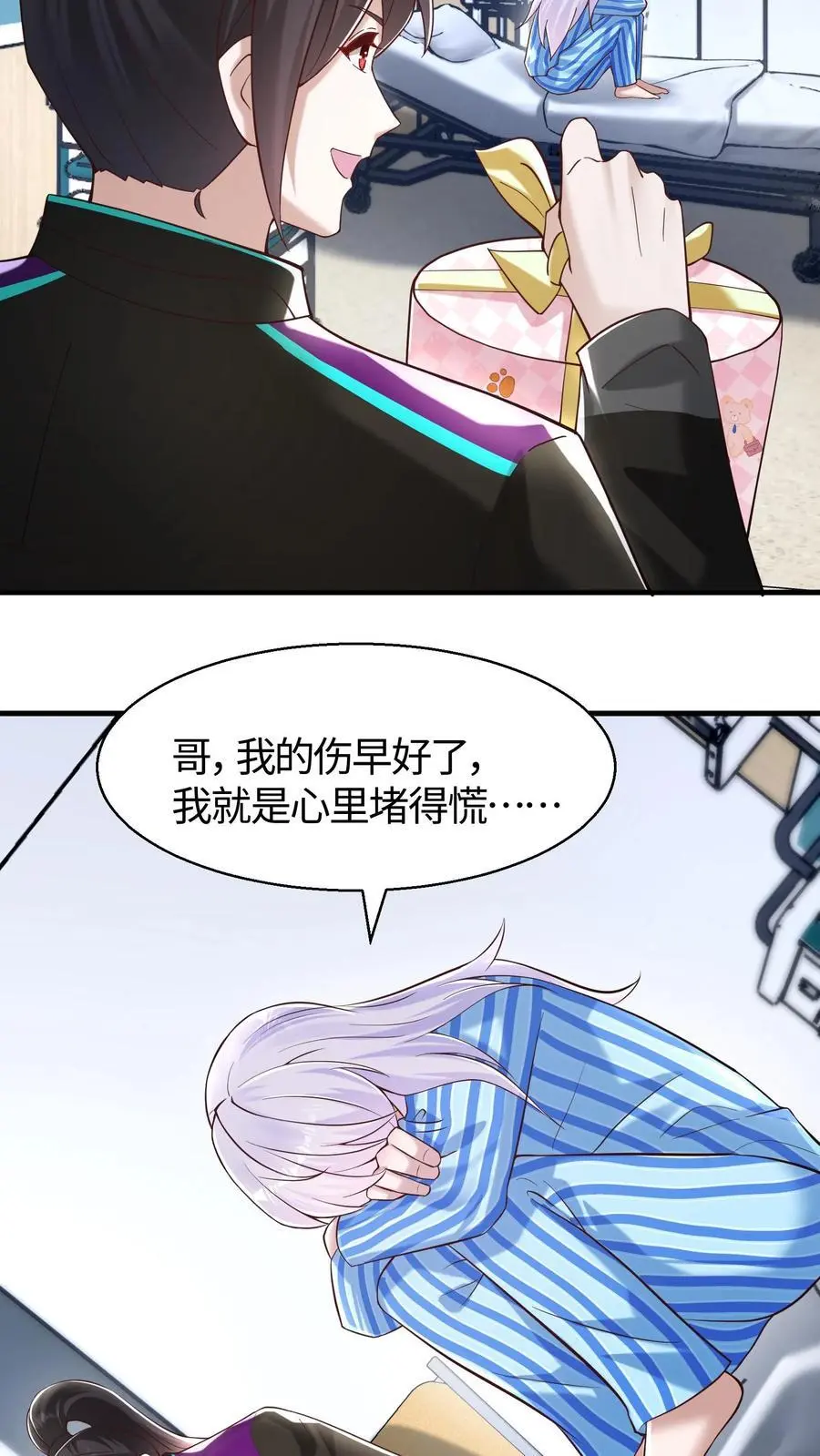 第68话 正义就是草莓蛋糕 第8页
