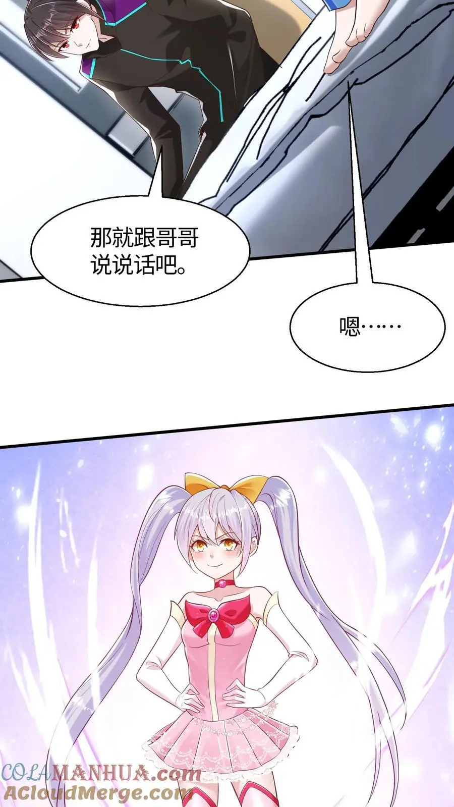 第68话 正义就是草莓蛋糕 第9页