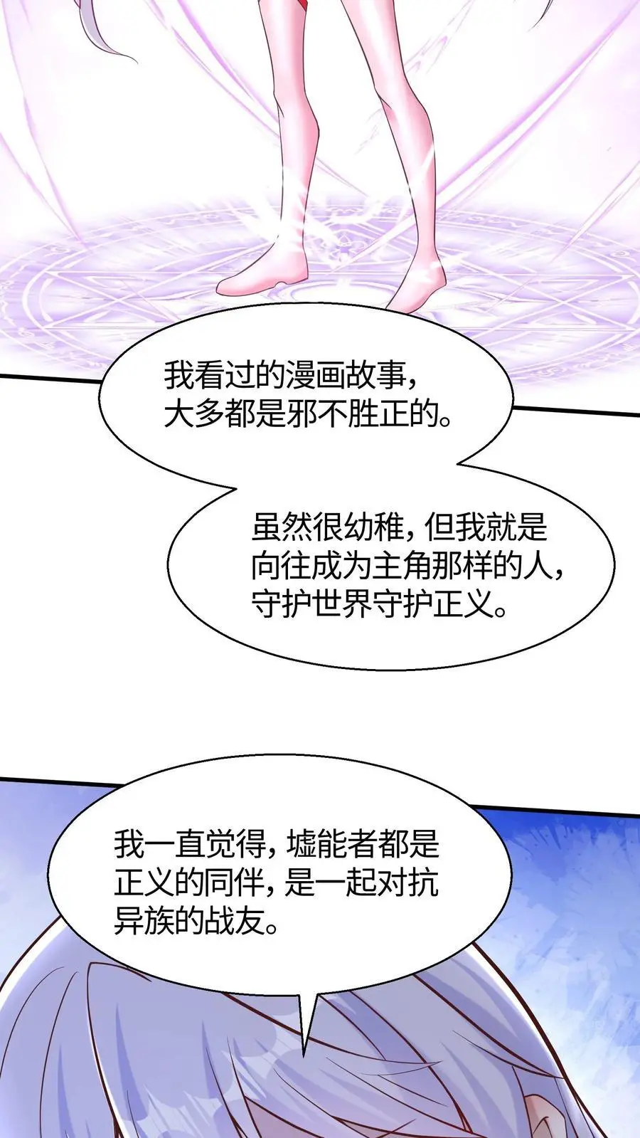 第68话 正义就是草莓蛋糕 第10页