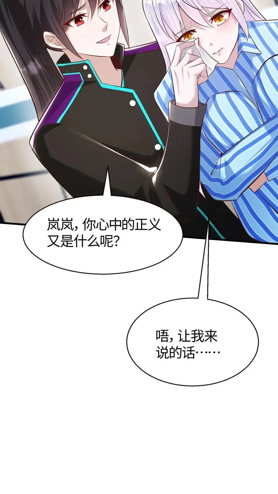 第68话 正义就是草莓蛋糕 第12页
