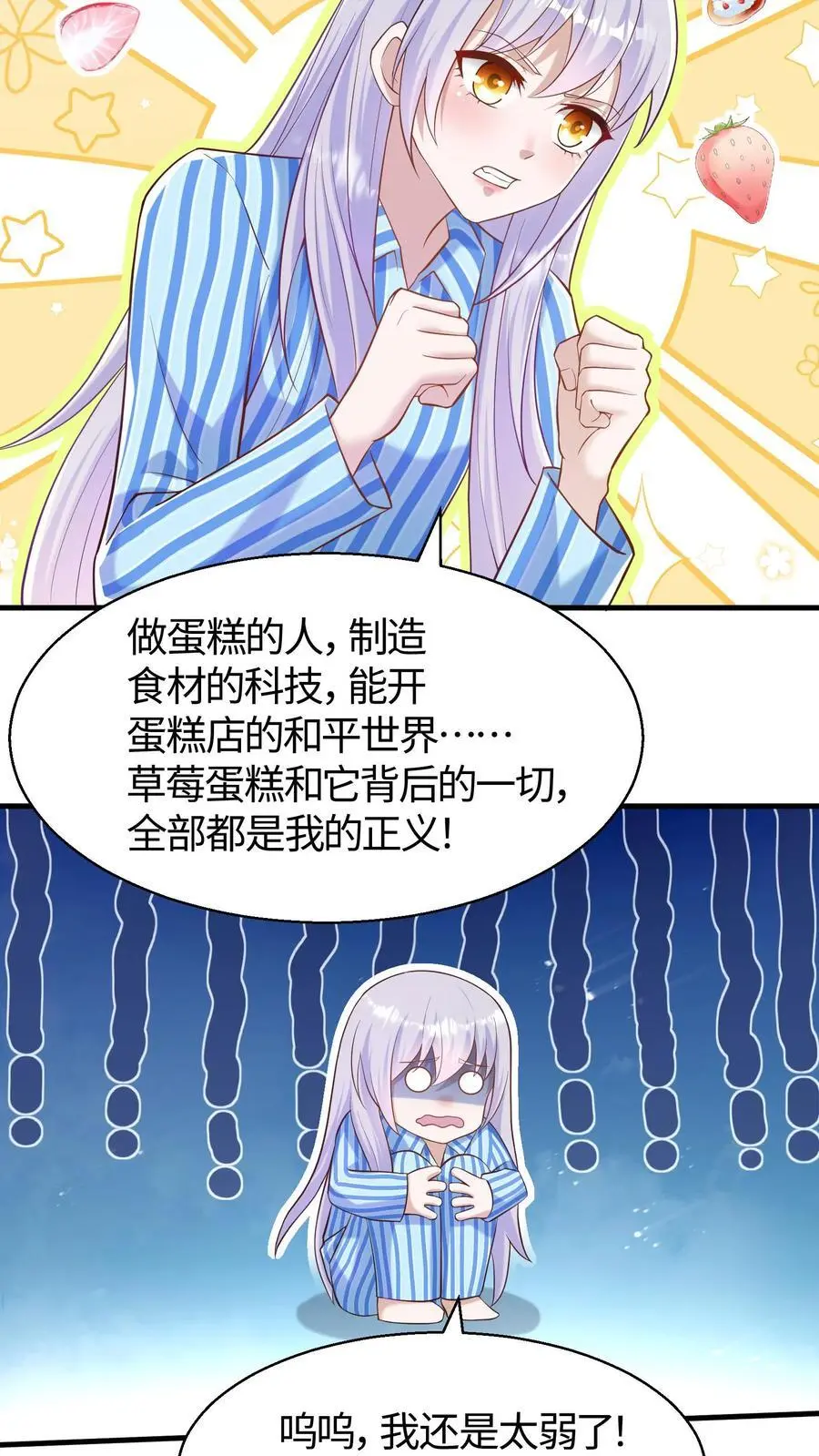 第68话 正义就是草莓蛋糕 第14页