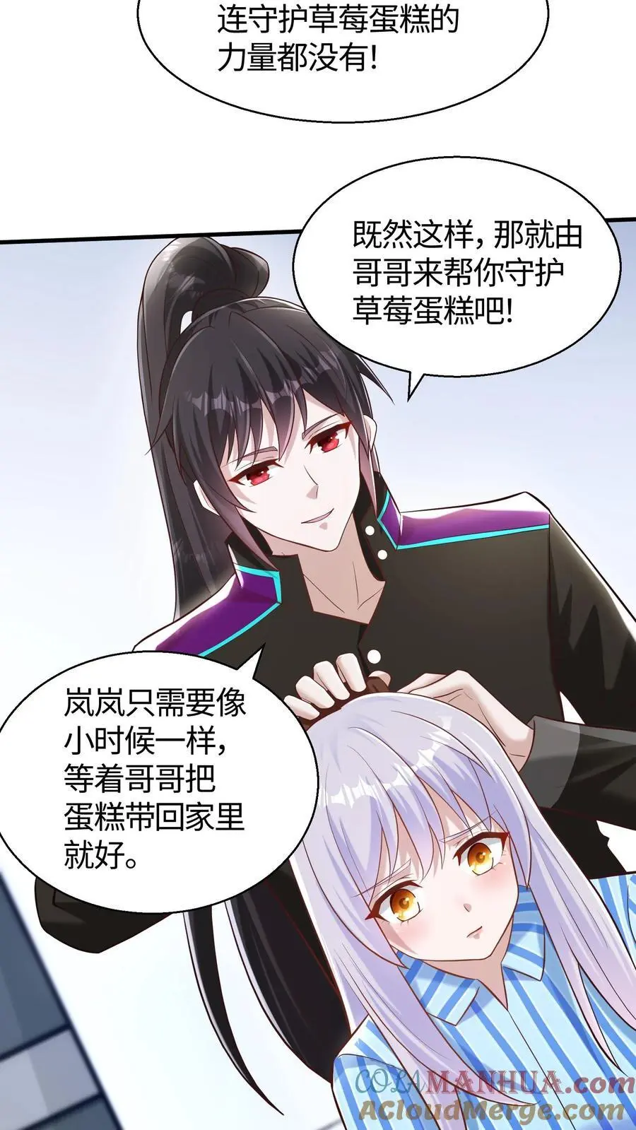 第68话 正义就是草莓蛋糕 第15页