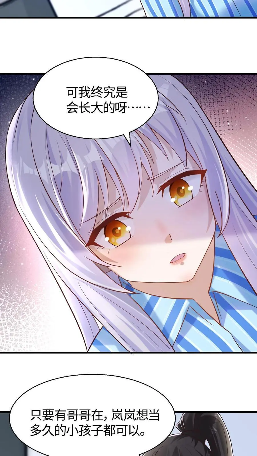 第68话 正义就是草莓蛋糕 第16页