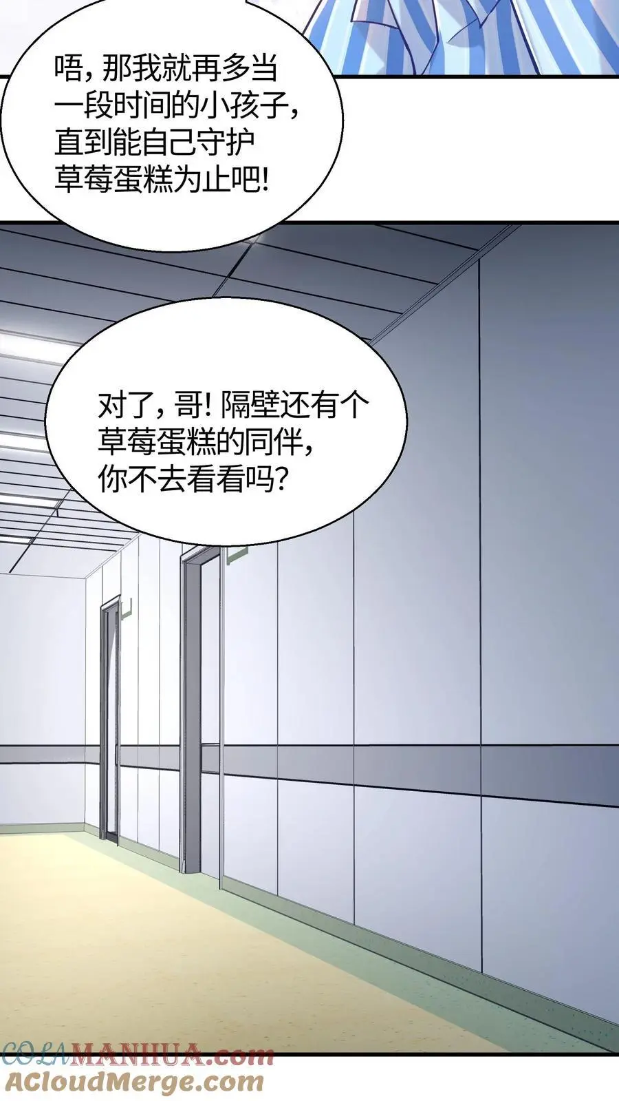 第68话 正义就是草莓蛋糕 第19页