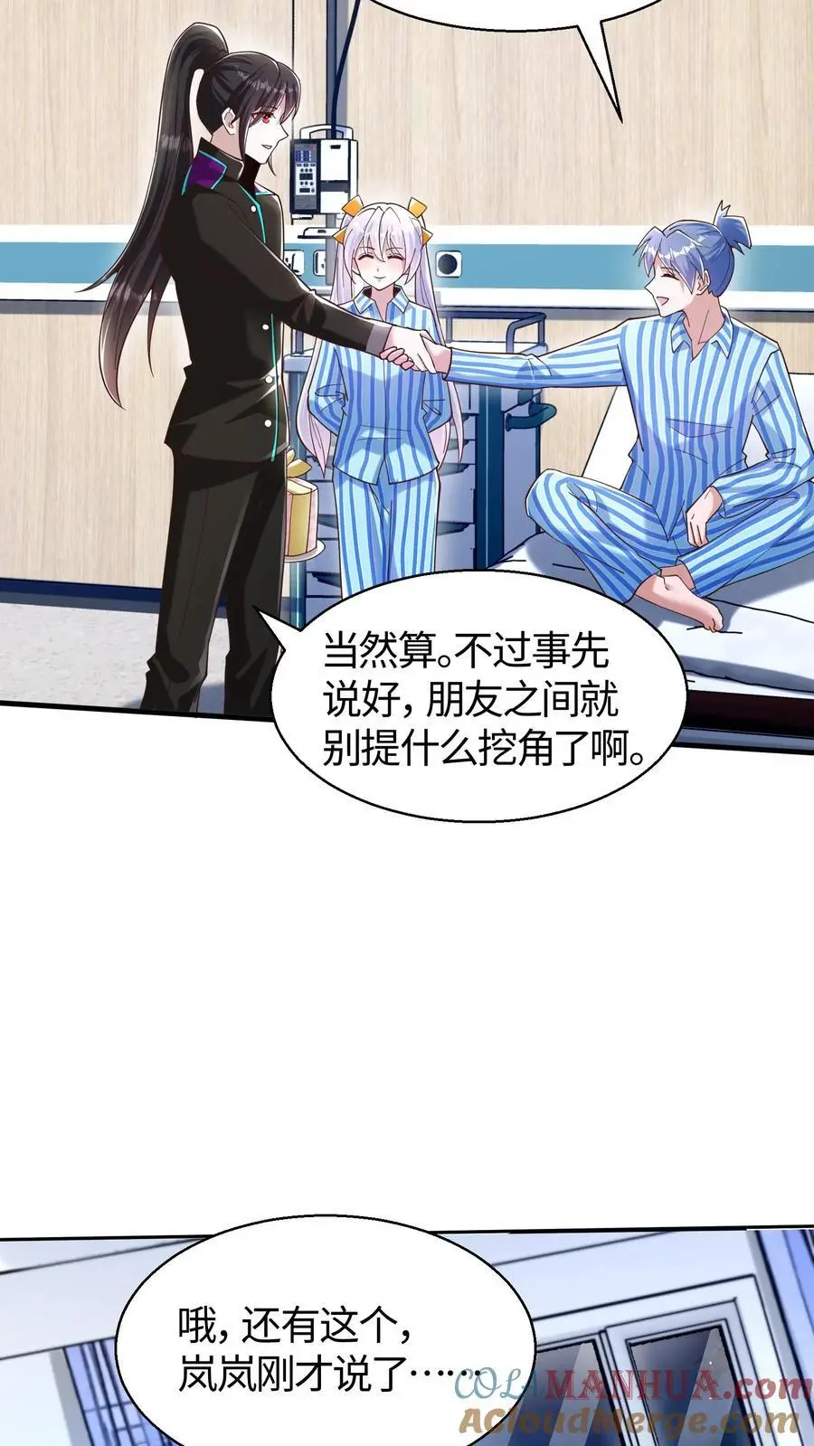 第68话 正义就是草莓蛋糕 第23页
