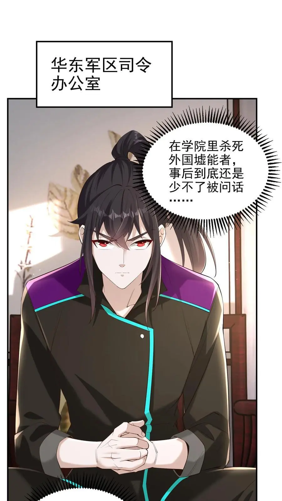 第67话 司令的道歉 第2页
