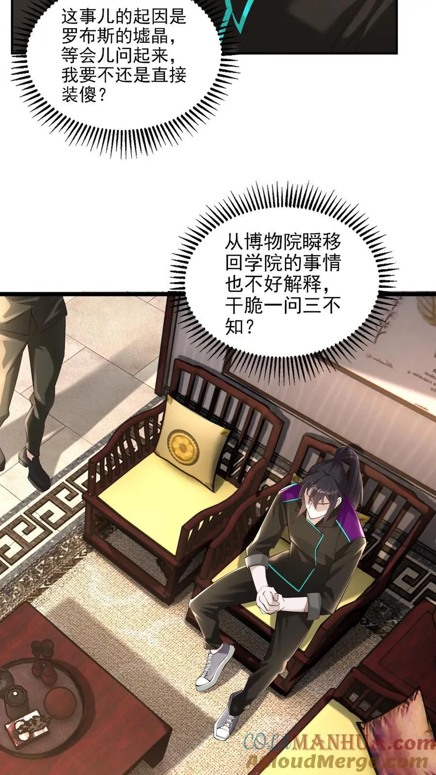 第67话 司令的道歉 第3页