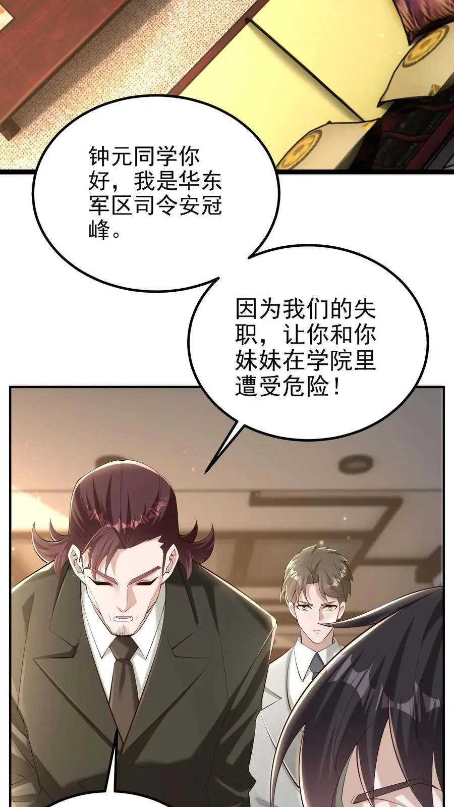 第67话 司令的道歉 第4页