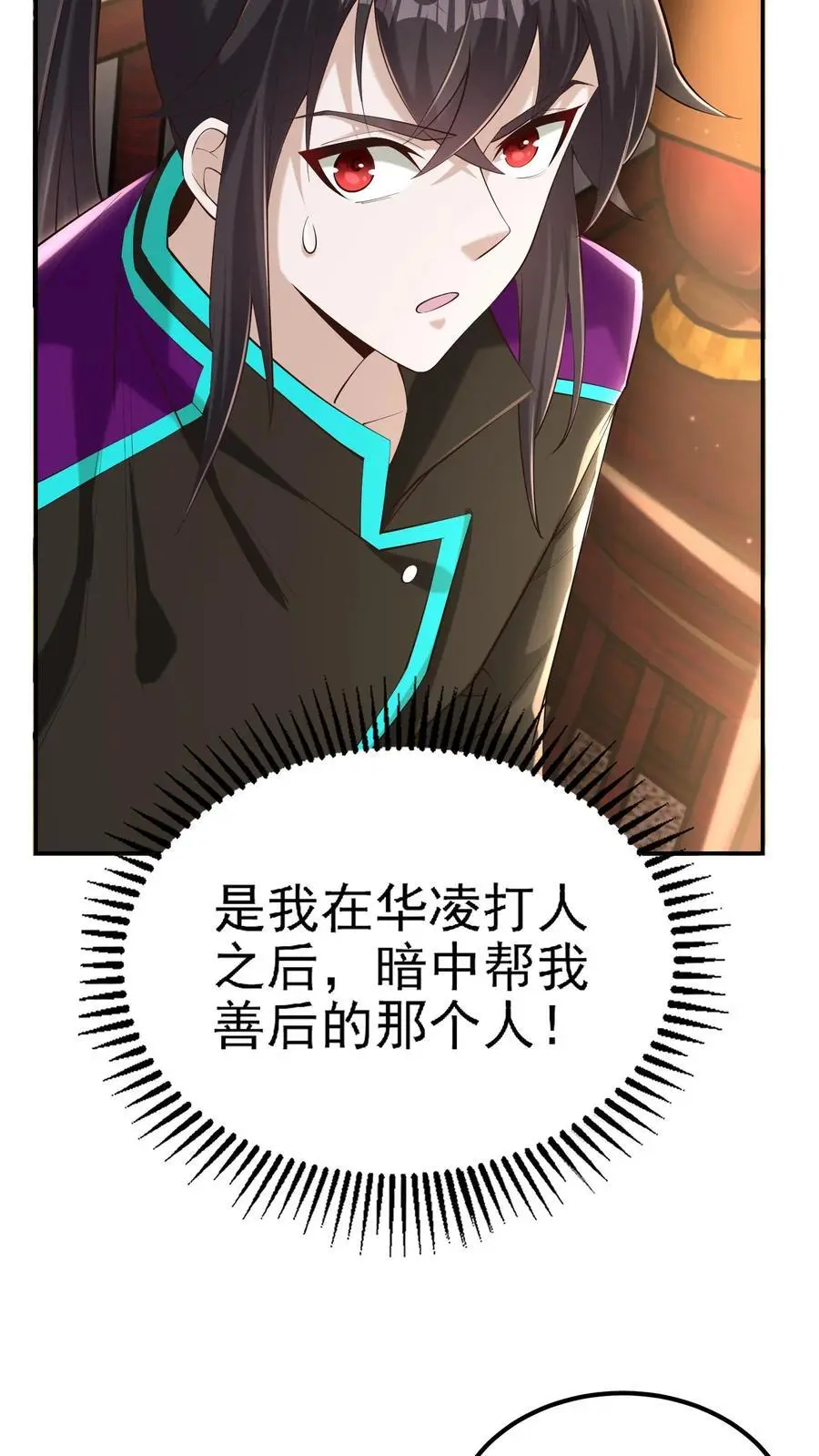 第67话 司令的道歉 第6页
