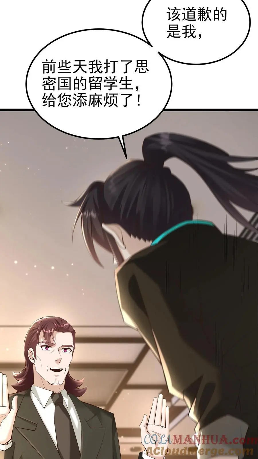 第67话 司令的道歉 第7页