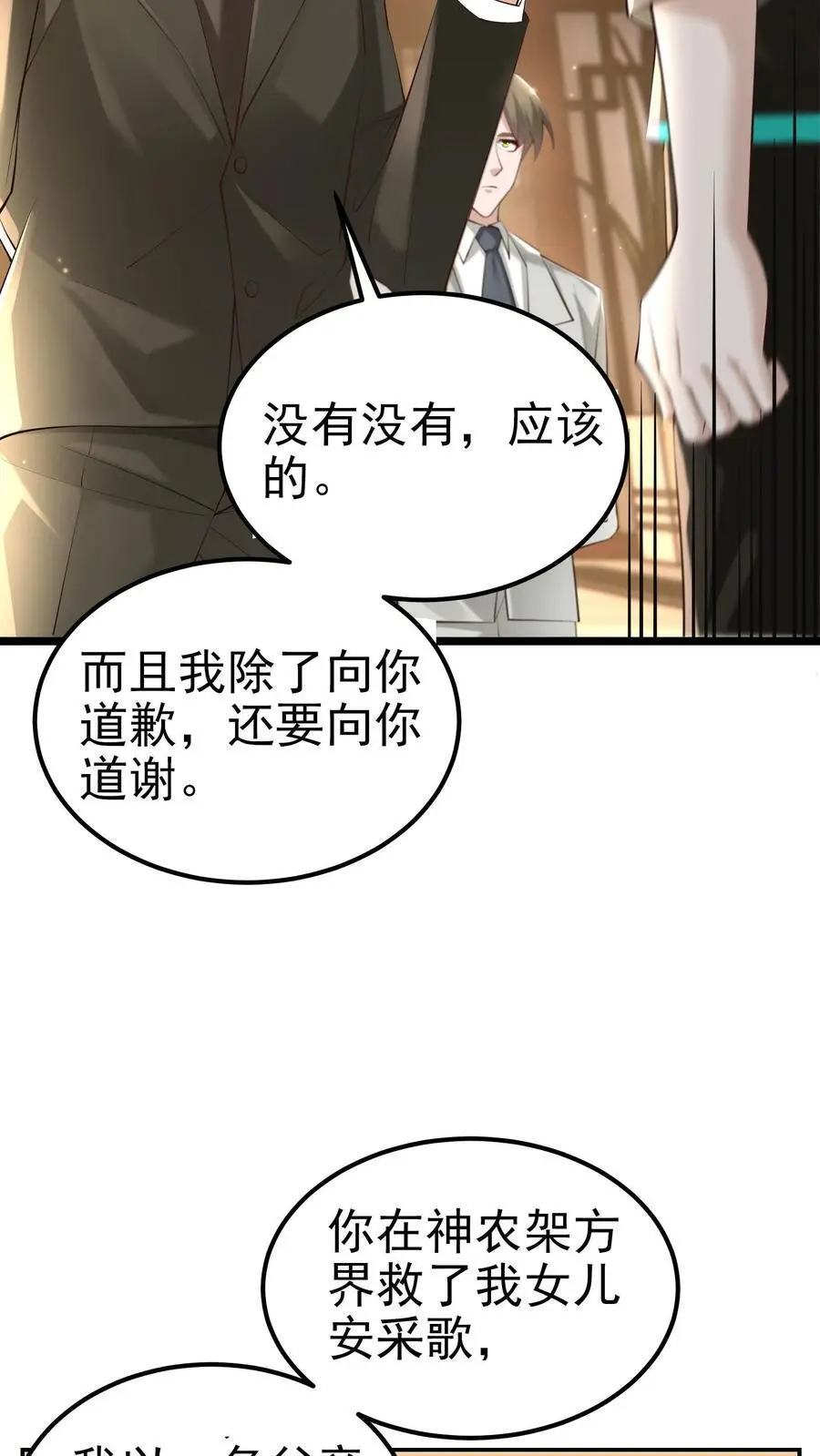 第67话 司令的道歉 第8页