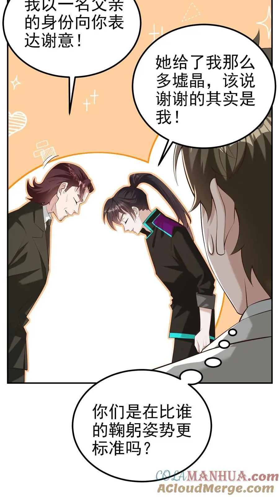 第67话 司令的道歉 第9页