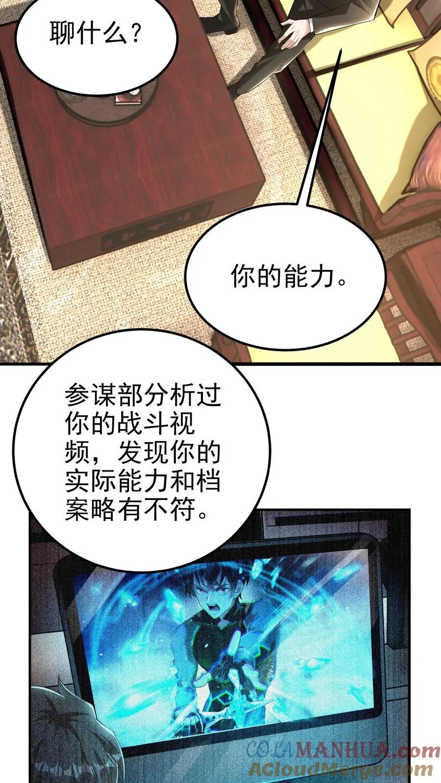 第67话 司令的道歉 第13页