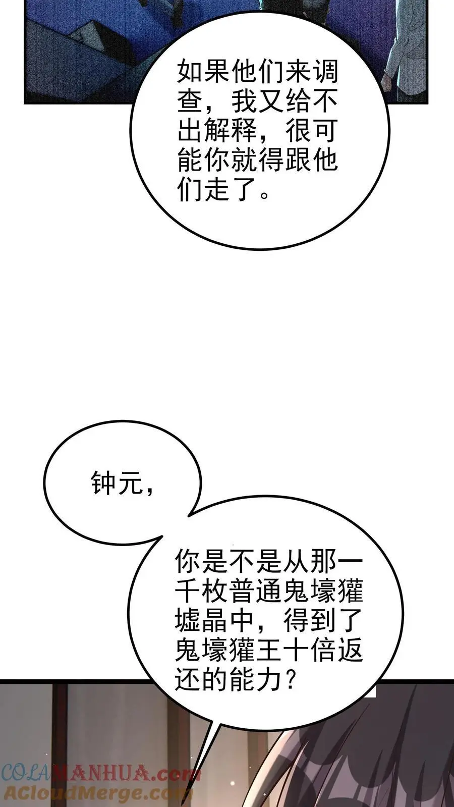 第67话 司令的道歉 第15页