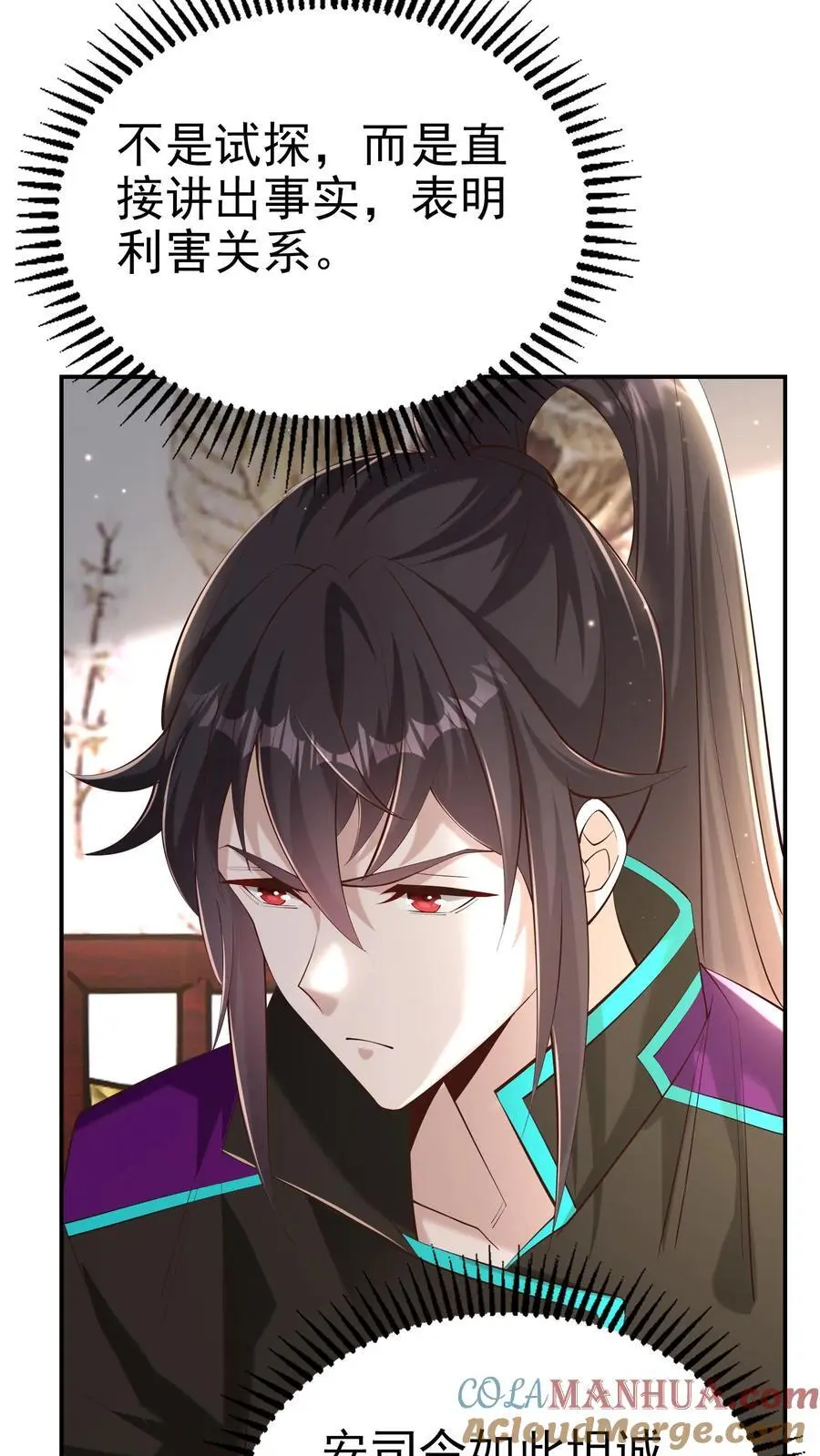 第67话 司令的道歉 第17页