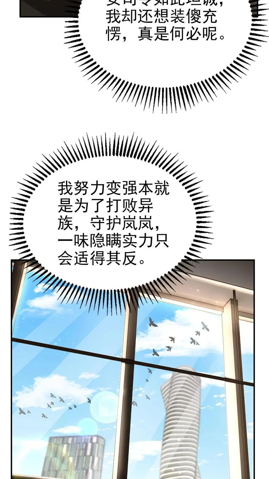 第67话 司令的道歉 第18页