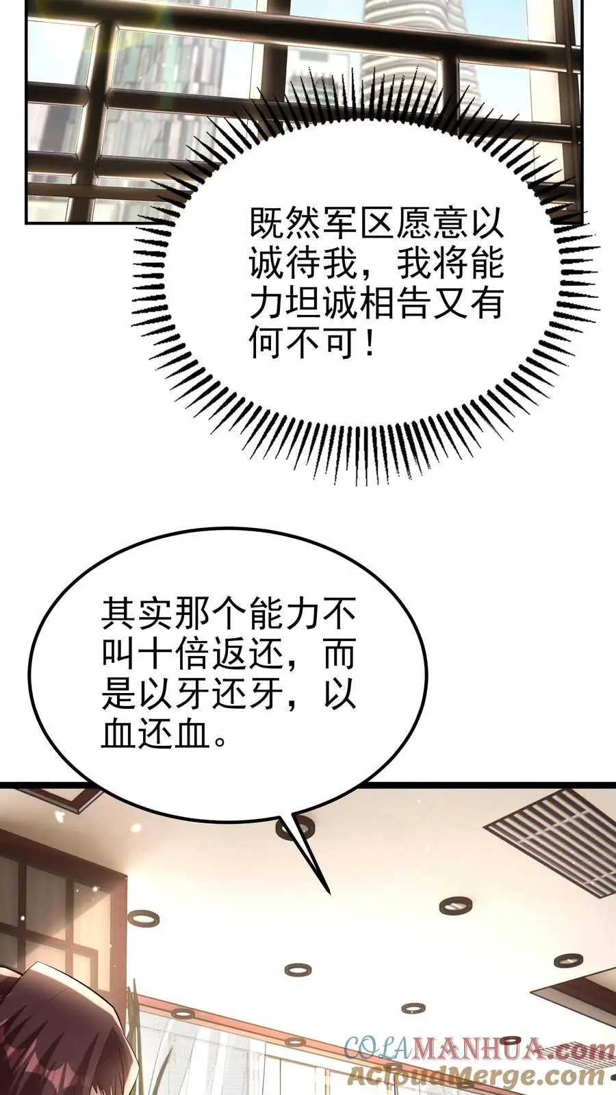 第67话 司令的道歉 第19页