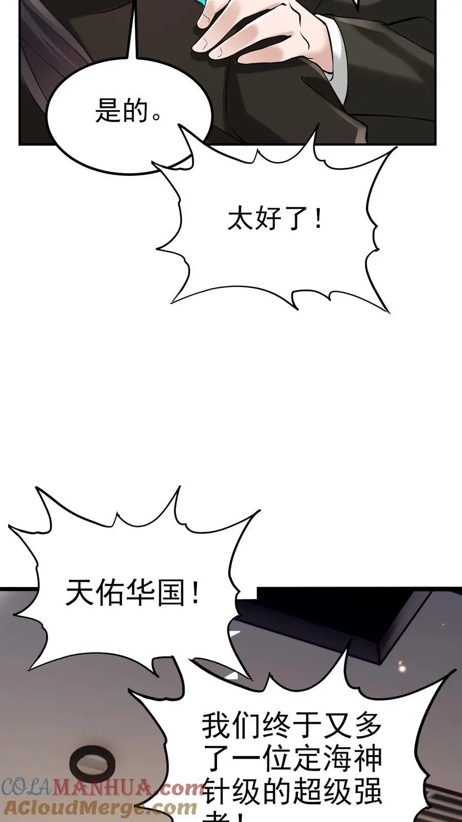 第67话 司令的道歉 第23页