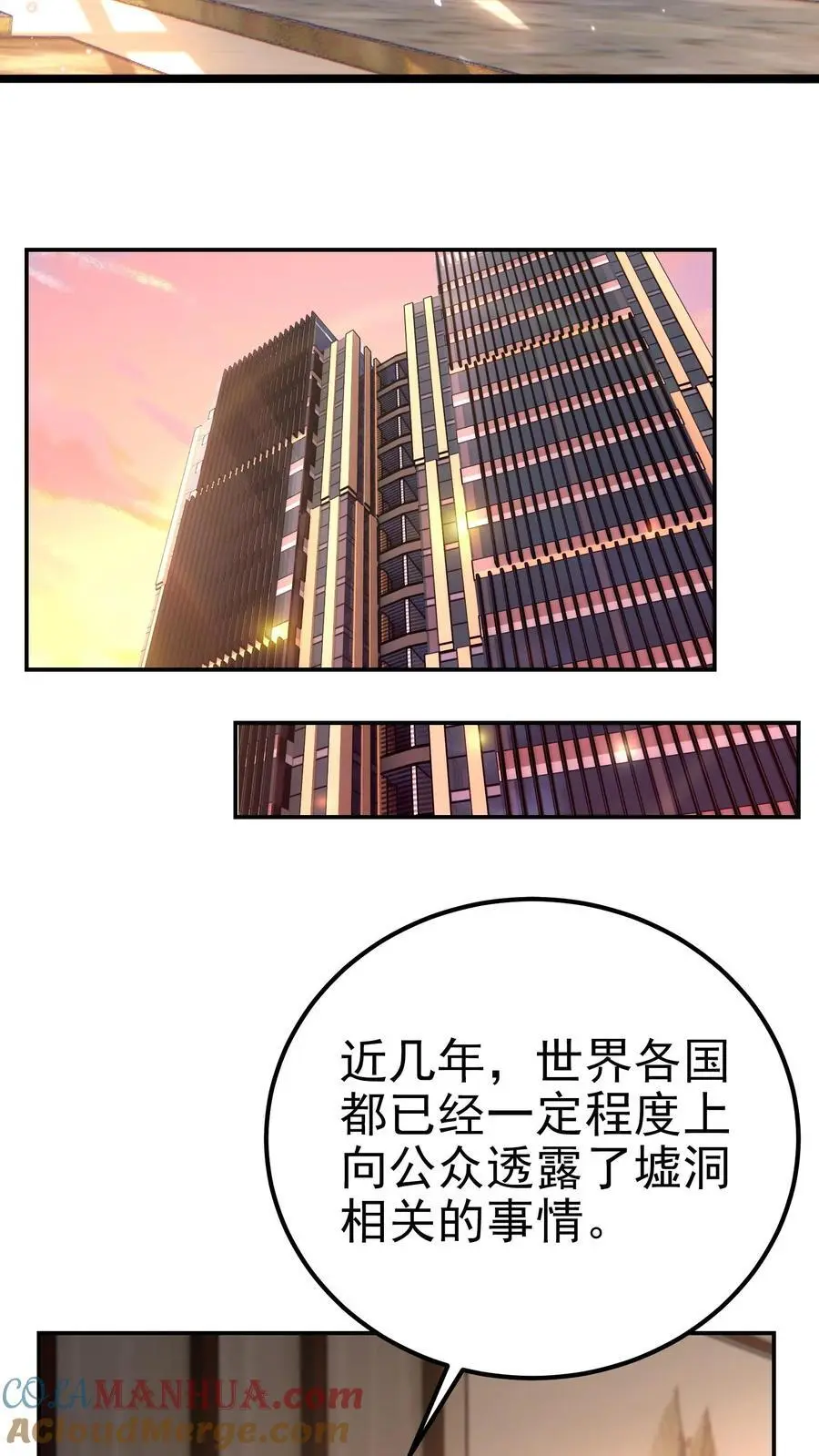 第67话 司令的道歉 第25页