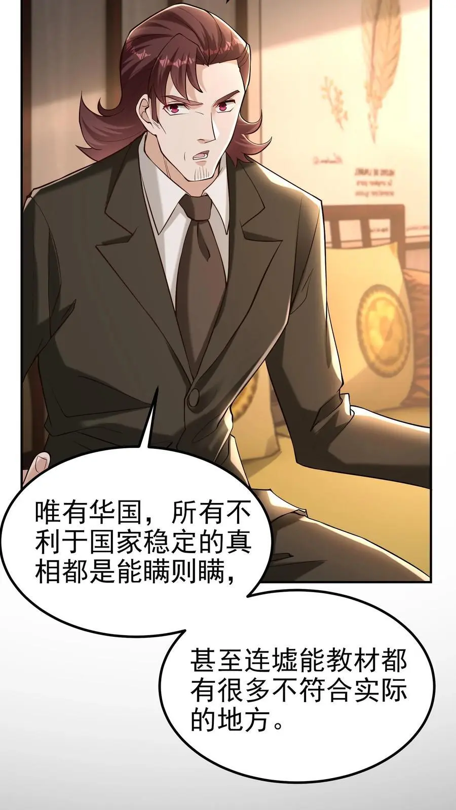 第67话 司令的道歉 第26页
